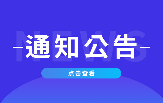 深圳市财政局关于全面推广政府采购电子履约保函的通知